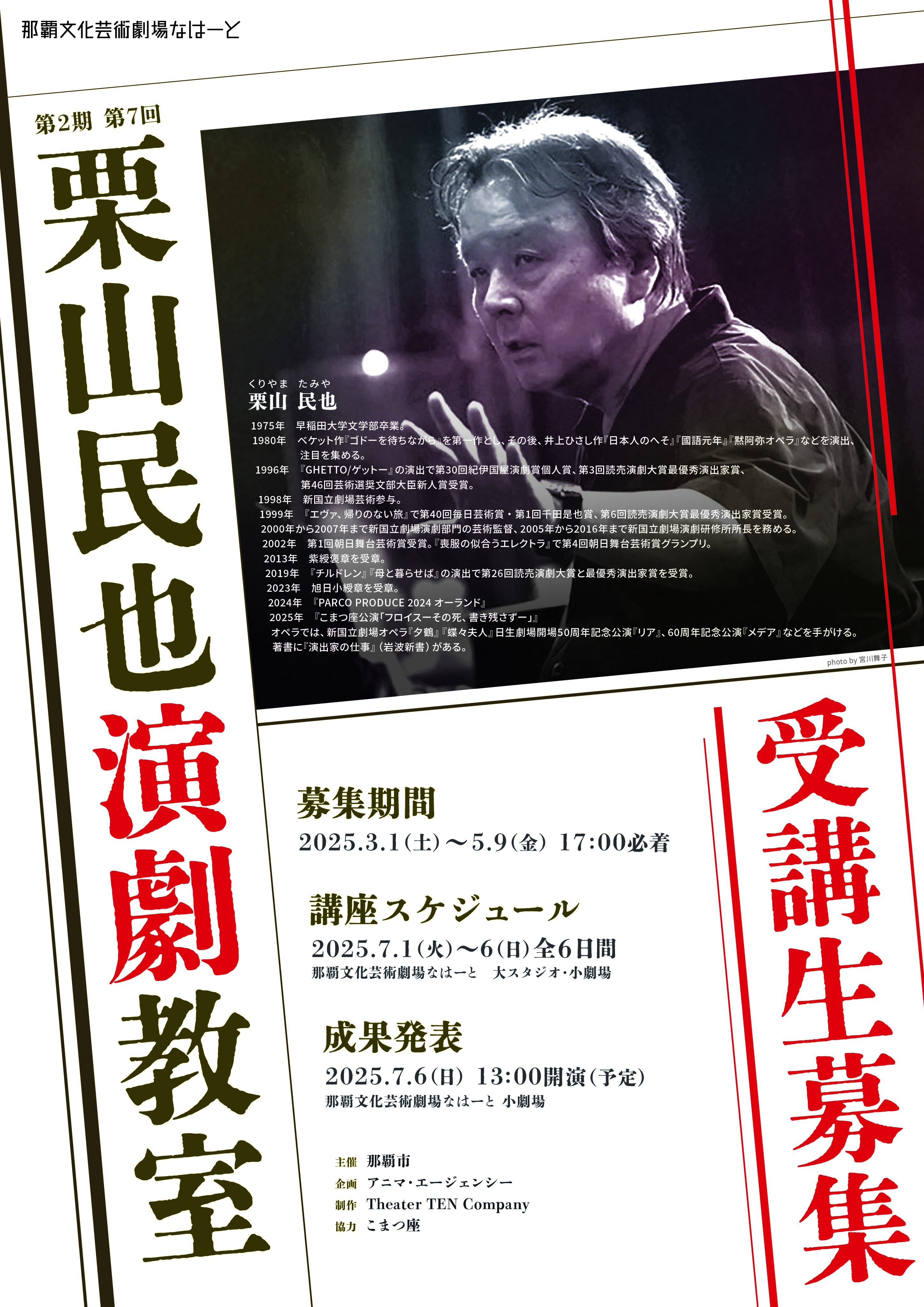 ７月南座特別公演 栗塚旭主演「用心棒」　パンフレット 7月南座特別公演 栗塚旭主演「用心棒」 パンフレット 7月南座特別公演